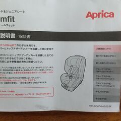 【定価38,500円・使用期間６カ月】チャイルドシート アップリカ フォームフィット isofix 新安全基準R129対応 車内飲食なし美品の画像