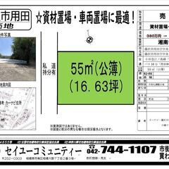 お手頃価格の資材置場（車両置場）が登場です♪