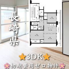 【長崎県】3DK・駅徒歩10分・ペット相談可🐾✨【雲仙市】の画像