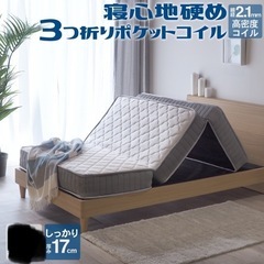 折りたたみ マットレス 三つ折り ポケットコイル シングル　ZH133P3の画像