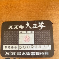 大正琴　美品　の画像