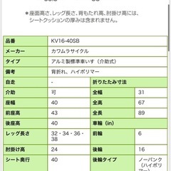 カワムラサイクル  標準型車いす KV16-40SB 介助用 介助ブレーキ付きの画像