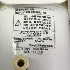 LIFELEX ライフレックス リモコン式リビング扇 KML-3123R 扇風機 コーナンの画像