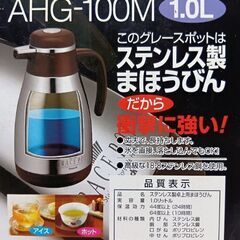 ステンレスまほう瓶1L＆ティーポットの画像