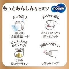 【テープ 新生児サイズ】ムーニーナチュラルオムツ(お誕生～5000g）186枚（62枚×3袋） の画像