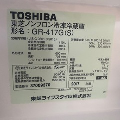 東芝冷蔵庫410lの画像