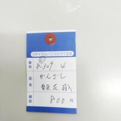 8-309-4　子供　かんざし#10283の画像