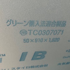 スタイロフォーム3枚 断熱材の画像