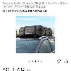 アウトドア　キャンプ　旅行　ルーフバック　の画像