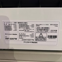 【超美品】エアコン/23年製アイリスオーヤマIHF-2207w/6〜8畳用の画像