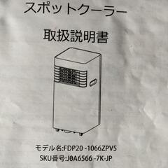 スポットクーラー【２０２４年製】の画像