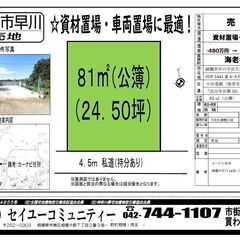 ２４坪の使い勝手良い資材置場の登場です♪