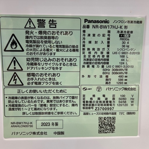 【トレファク神戸南店】Panasonic 2023年製 2ドア冷蔵庫です‼︎【取りに来られる方限定】 