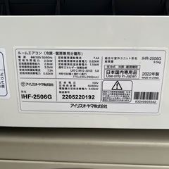 【超美品】エアコン/22年製アイリスオーヤマIHF-2506G/8〜10畳用の画像