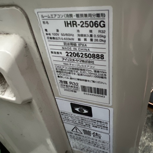 【超美品】エアコン/22年製アイリスオーヤマIHF-2506G/8〜10畳用