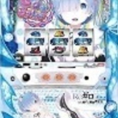 ガルフレ　リゼロ　スロットの画像