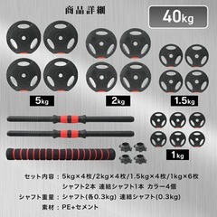【運びます‼️🚗】
ダンベル40kgセット‼️（バーベルに変化❗️）プッシュアップバー➕アブローラーの画像