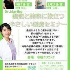 健康と美容に役立つ幹細胞セミナー