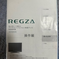 テレビ 32型TOSHIBA REGZAの画像