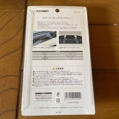 スマートフォンスタンドトレー　アストロプロダクツの画像