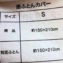 ニトリ　COOL掛けふとんカバーの画像