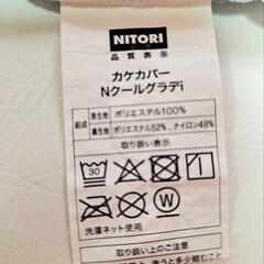 ニトリ　COOL掛けふとんカバーの画像