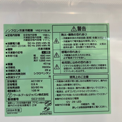 【トレファク神戸南店】ワールプールジャパン 2024年製 2ドア冷蔵庫です‼︎【取りに来られる方限定】 