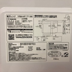 名）463.【23年製】山善 電子レンジ YRM-HF171の画像