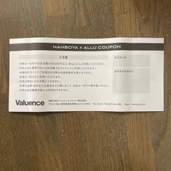 なんぼや割引券 5000円OFFの画像