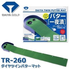 ゴルフ　パターマット　パター練習　DAIYA TWIN PUTTER MATの画像