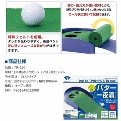 ゴルフ　パターマット　パター練習　DAIYA TWIN PUTTER MATの画像