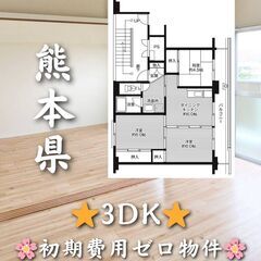 【熊本県】3DK・防犯カメラ付き物件✨【宇城市】の画像