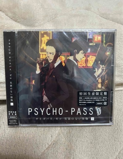 配送のみ対応（8月末までの出品）PSYCHO-PASS サイコパス/ゼロ