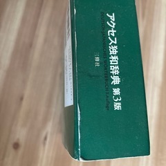アクセス独和辞典の画像