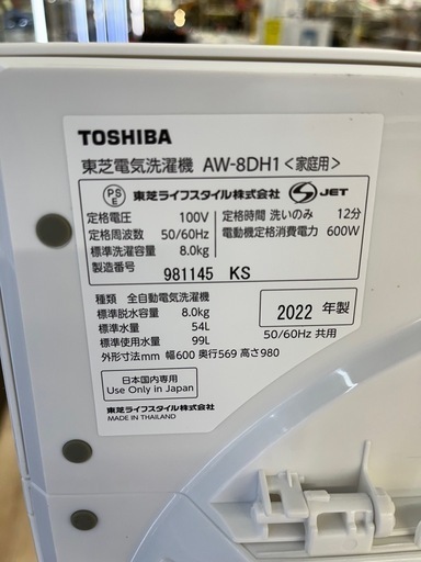 ジモティー割引?️【ジャングルジャングル岸和田和泉インター店】洗濯機 トウシバ AW-8DH1 2022年製 ザブーン ウルトラファイ