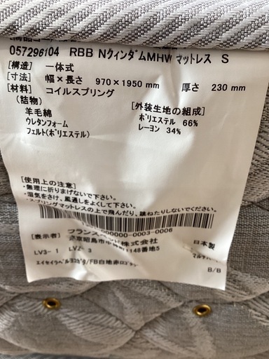 シングルベッド【町田市再生家具】251422 フランスベッド