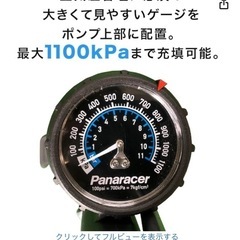  クリックしてフルビューを表示する パナレーサー(Panaracer)のストアを表示 パナレーサー(Panaracer) 自転車 空気入れ ワンタッチ装着 空気圧の調整が可能 全バルブ対応 黒/シルバー アルミ製　使用2回の画像