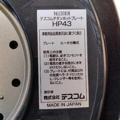 0819-083 ホットプレートの画像