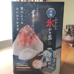 電動 本格 ふわふわ 氷かき器  匠  かき氷器の画像