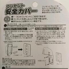 0819-078 コンセント安全カバーの画像