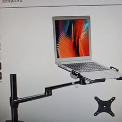 キーボード、ノートPC用アームの画像