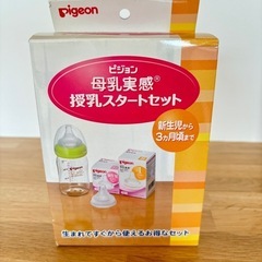 【新品未使用】哺乳瓶(240ml)＋母乳実感 授乳スタートセット＋哺乳瓶消毒の画像