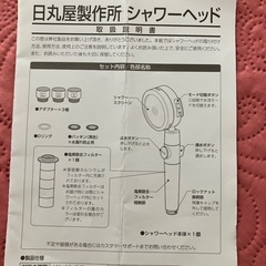 日丸屋製作所　シャワーヘッドの画像