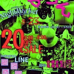 ★今週土曜20%OFFセール★