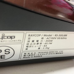 ロ 2508-529 raycop  ふとんクリーナー RS-300JBR 年式不明 通電確認済み キズ 汚れありの画像