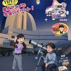 ハンドメイド作家様出店募集中！11/1(土) パシフィコ横浜 ★星とアニメと宇宙のイベント★ - イベント