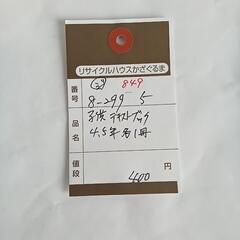 8-299-5　子供　テキストブック4.5年#849の画像