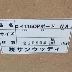★北九州、福岡市周辺配送可  【ナフコ21スタイル】レンジボード ［ロイ1150 Pボード］ 食器棚  キッチン収納  💳自社配送時🌟代引き可💳※現金、クレジット、スマホ決済対応※   【配達は要決済前問い合わせ】の画像