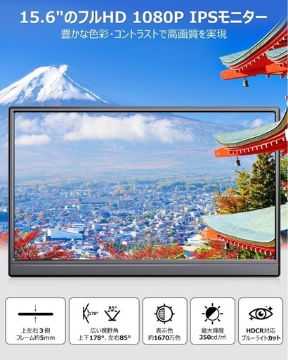 【新品未使用】モバイルモニター 15.6インチ フルHD キックスタンド型&保護カバー 薄型