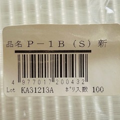 処分中…【新品・未使用100枚入り】の画像